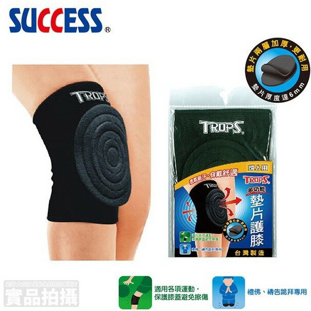 大自在體育用品 當天寄出現貨 成功 4703 4704 加墊護膝 跪拜 禱告 街舞 運動 禮佛 護膝 穿戴舒適 透氣吸汗
