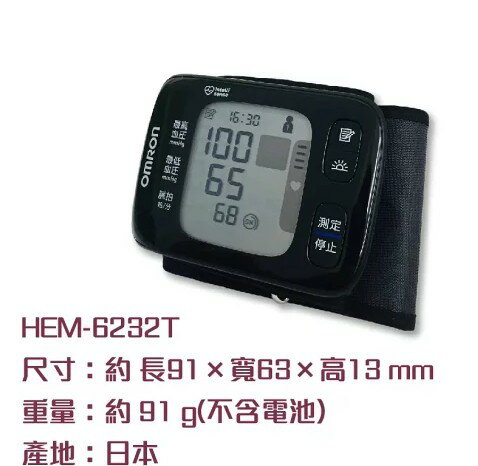 歐姆龍手腕式血壓計(日本製)【HEM-6232T】【有需要請洽藥局05-5375697】【網路不販售】 2