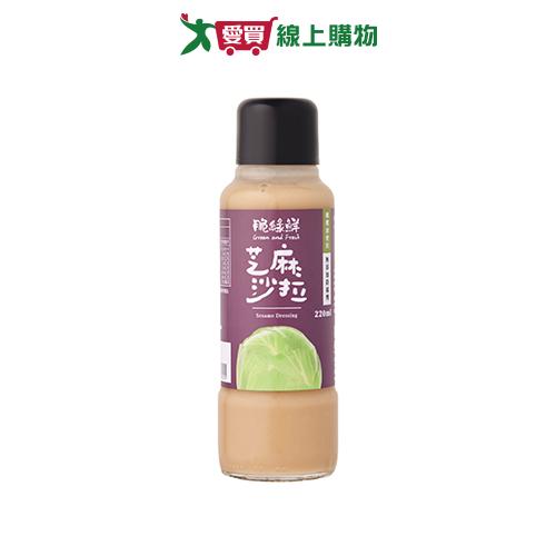 穀盛脆綠鮮芝麻沙拉醬220ML/瓶【愛買】