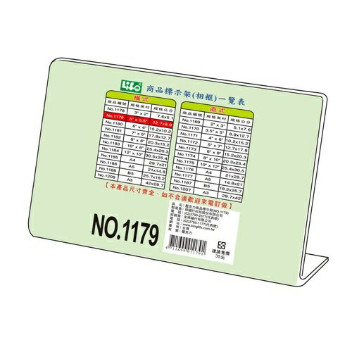 LIFE 徠福 NO.1179 壓克力商品標示架 (12.7*8.9 cm) (橫式)