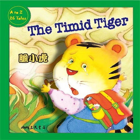 【有聲書】膽小虎 The Timid Tiger (中英雙語故事) 0