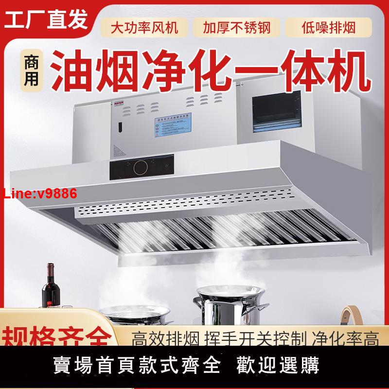 【臺灣公司 超低價】油煙凈化一體機工程款商用大吸力低空凈化器抽油煙機飯店餐飲廚房