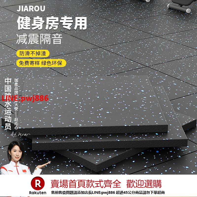 【諮詢客服驚喜多多】健身房橡膠地墊減震隔音地板運動地膠室內力量區專用啞鈴墊拼接墊【注意！下單滿500出貨】