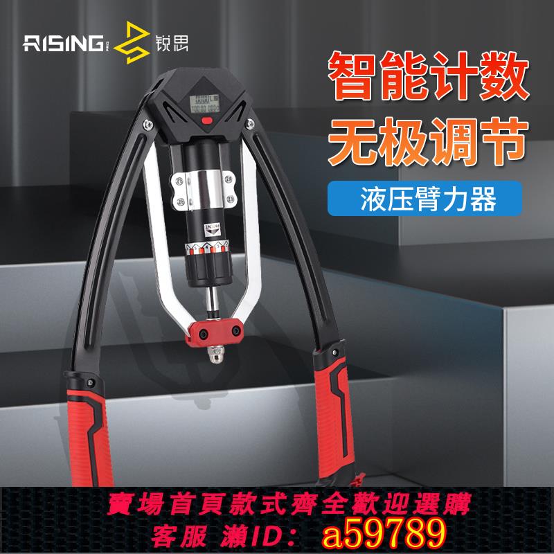 【臺灣公司 可打統編】銳思液壓臂力器男士家用胸肌訓練健身器材可調節多功能鍛煉握力棒