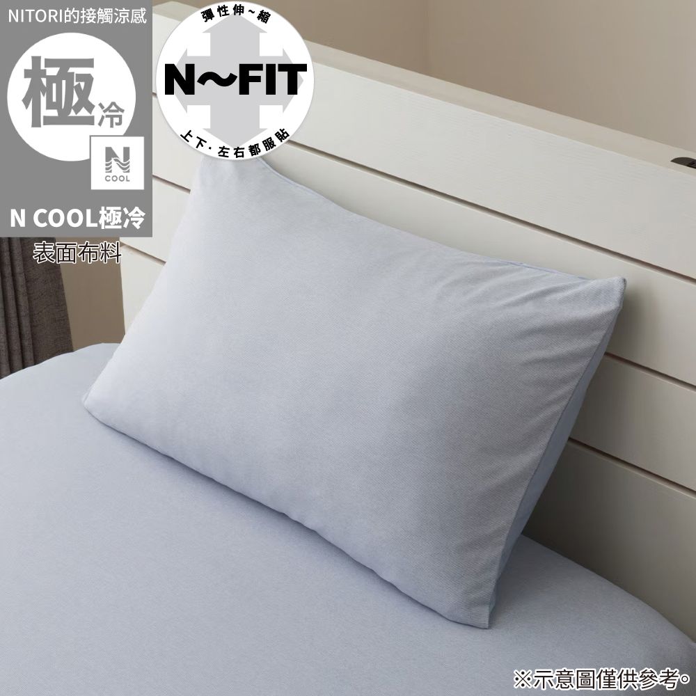接觸涼感 伸縮枕套 N FIT N COOL 極冷 BL 26NC-04 NITORI宜得利家居