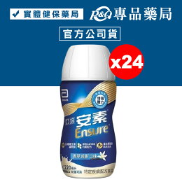 2025.04 亞培 安素菁選 香草減甜口味 220mlX24瓶/箱