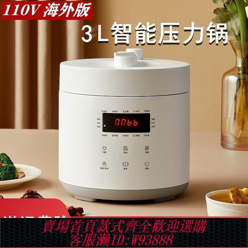 {臺灣公司貨 可打統編}110V伏電器小家電壓力鍋家用3L高壓鍋美國加拿大陶瓷智慧電飯煲