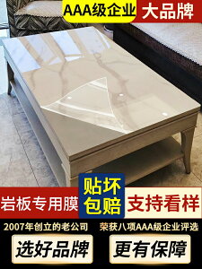 餐桌巖板保護膜專用透明茶幾大理石臺面桌子家具貼實木防燙耐高溫