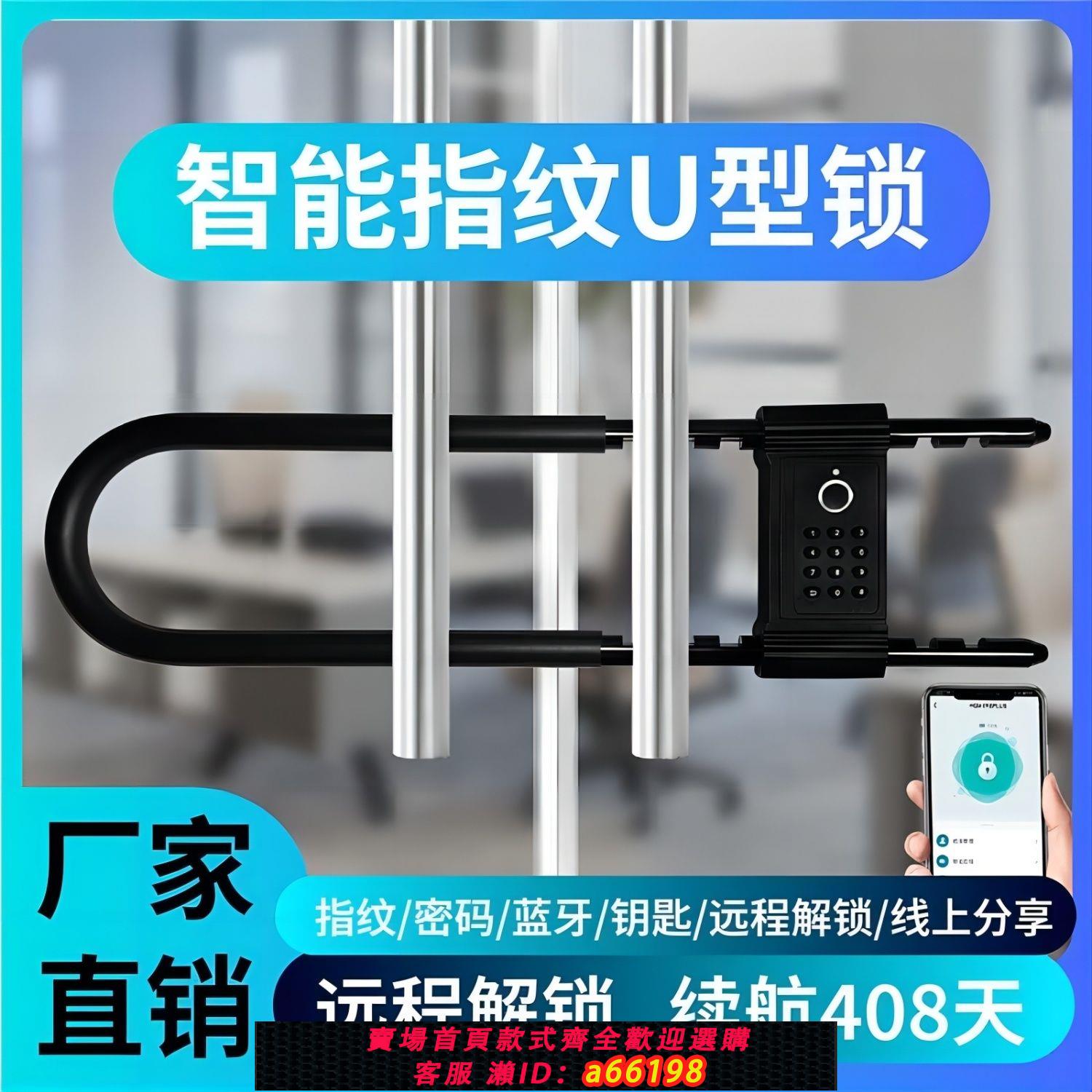 【臺灣公司 可開發票】密碼U型鎖玻璃門指紋掛鎖雙門辦公室商鋪店面防水智慧電子u型插鎖