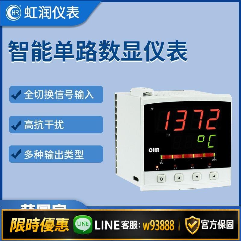 {可打統編 保固一年}虹潤多功能智能單雙路溫度數顯儀表數字採集溫度壓力液位顯示E100