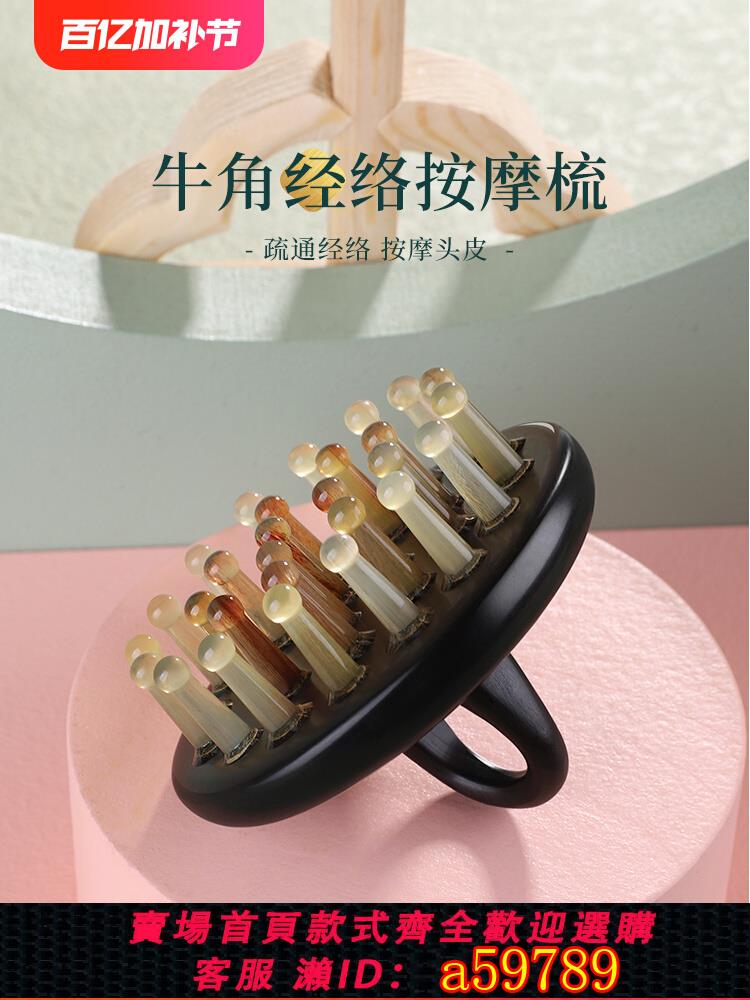 【臺灣公司 可打統編】老角匠牛角梳按摩頭皮家用防男女洗頭刷脫發天然正品頭部經絡梳子
