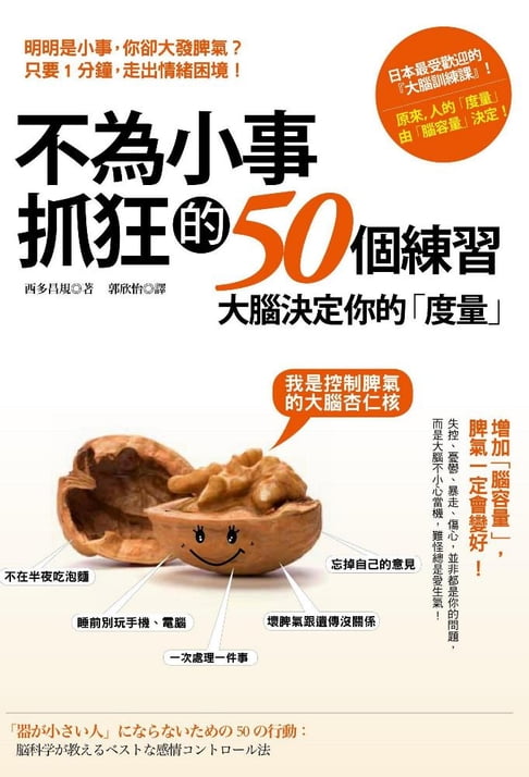 【電子書】不為小事抓狂的50個練習 0