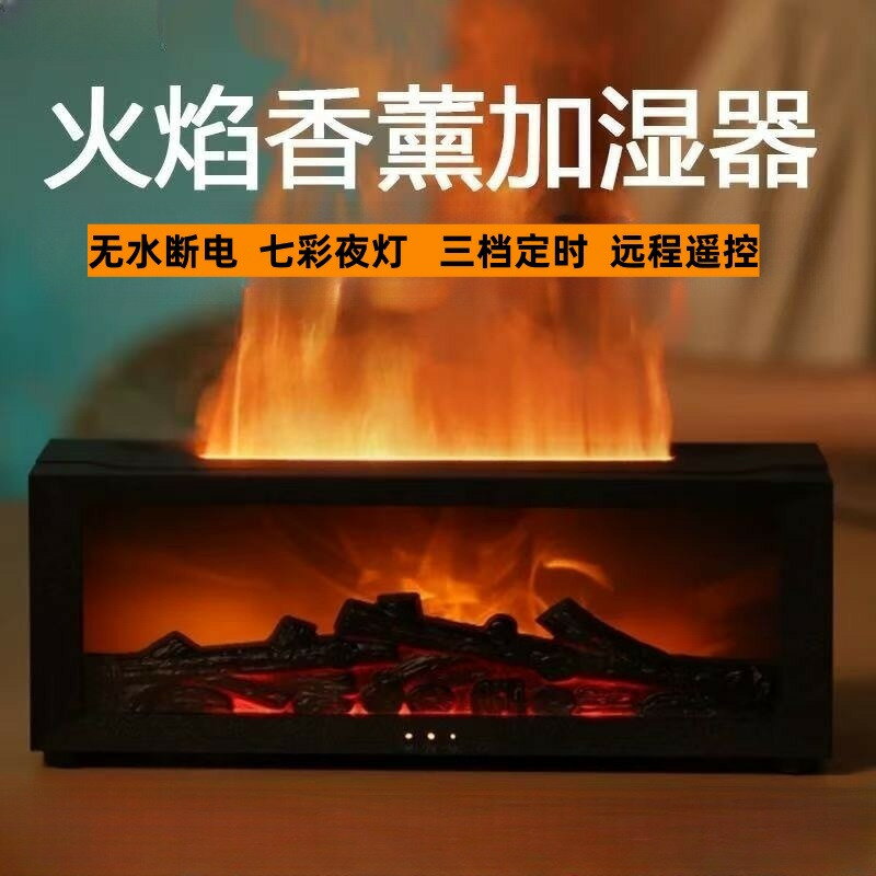 【臺灣公司 可打統編】模擬壁爐火焰加濕器家用臥室靜音氛圍夜燈小型香薰機自動噴香機