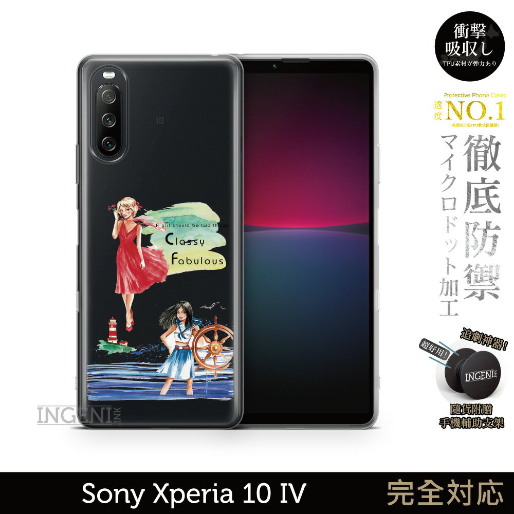 【INGENI徹底防禦】保護殼 TPU全軟式 設計師彩繪手機殼-光芒四射 適用 Sony Xperia 10 IV