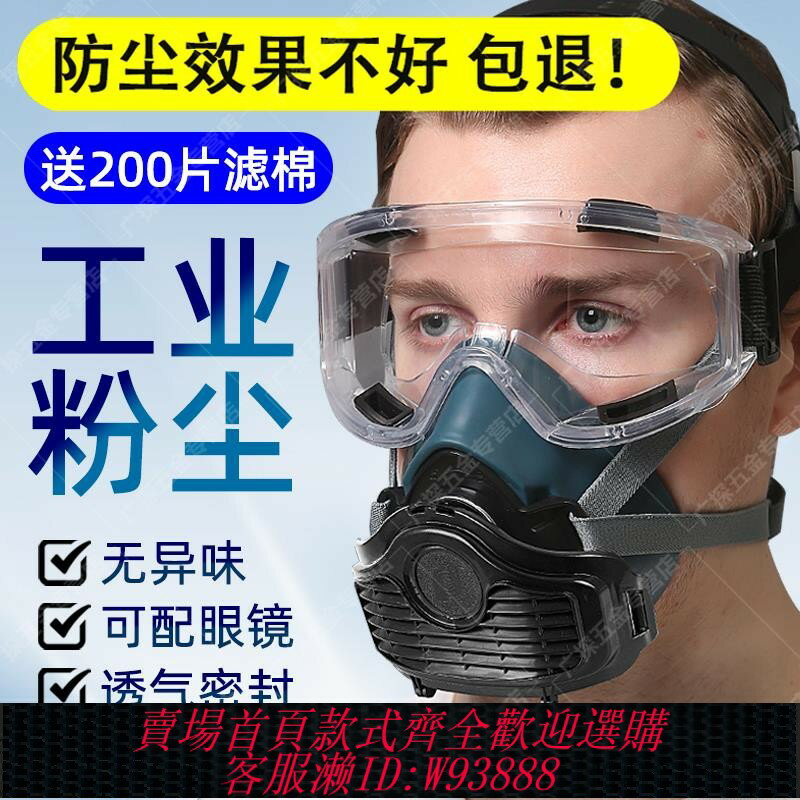{臺灣公司貨 可打統編}德國防塵面具防工業粉塵防護口罩防沙防塵肺面罩全臉打磨裝修專用