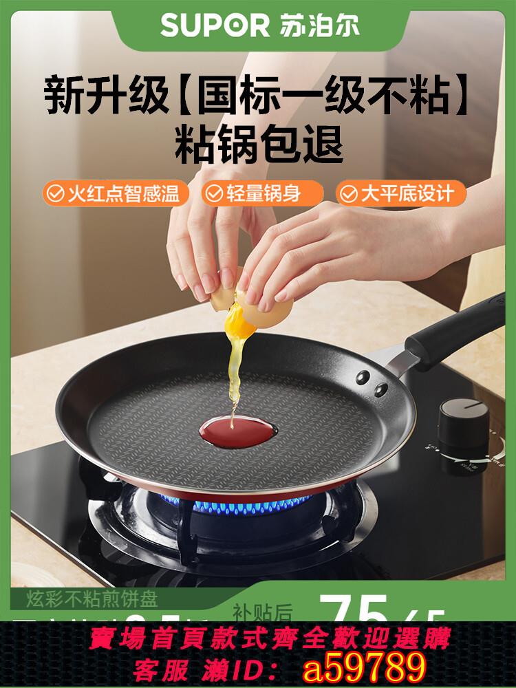 【臺灣公司 可打統編】【新品】蘇泊爾平底鍋不粘鍋家用煎餅鍋牛排煎鍋煎蛋早餐鍋烙餅鍋