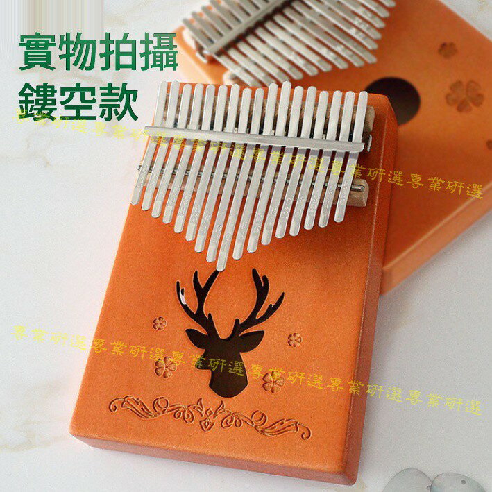 【台灣現貨  】卡林巴琴 拇指琴 附贈專屬琴包 經典35款 買一送六優惠組合 鏤空款 平面款 7