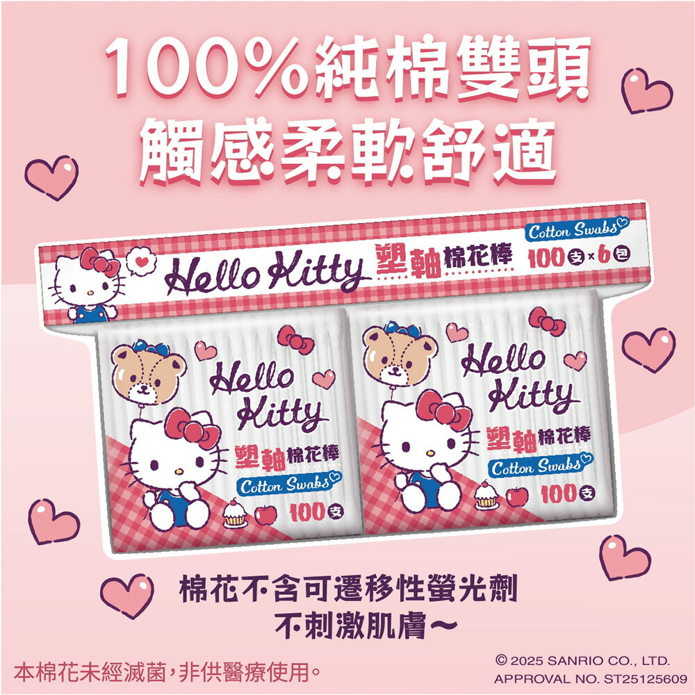 Hello Kitty 凱蒂貓塑軸棉花棒超值補充包 100支x6包