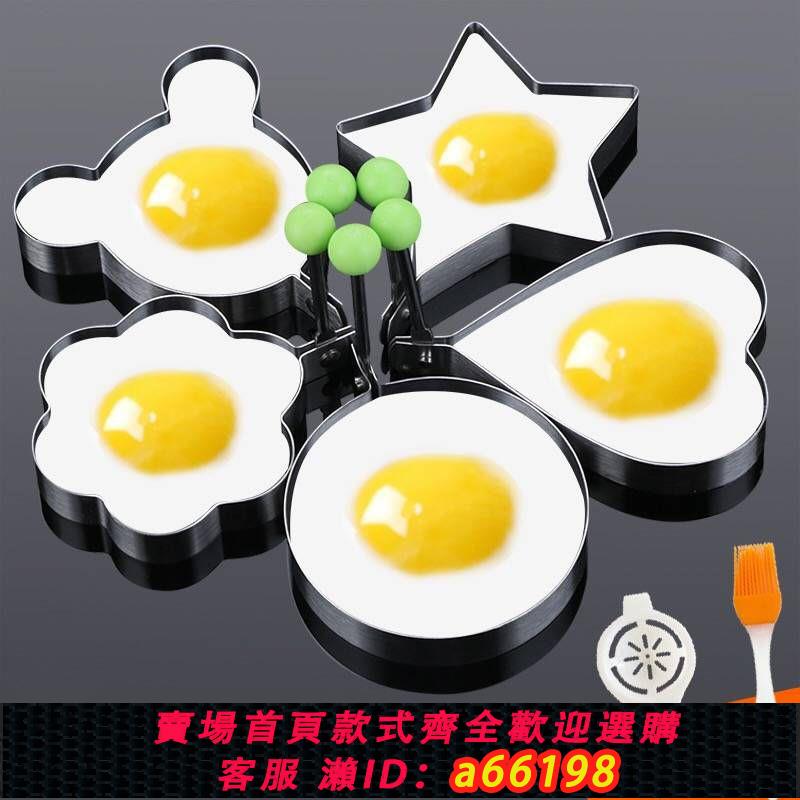 【臺灣公司 可開發票】【超值5個裝/1個裝】加厚不銹鋼煎蛋器模具創意煎雞蛋荷包蛋模型