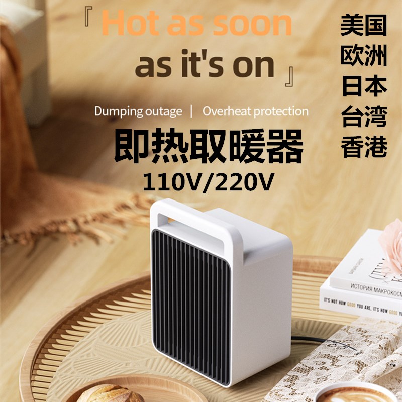 跨境家用暖風機桌面迷你取暖器小型電暖器臺灣香港美國歐洲110V