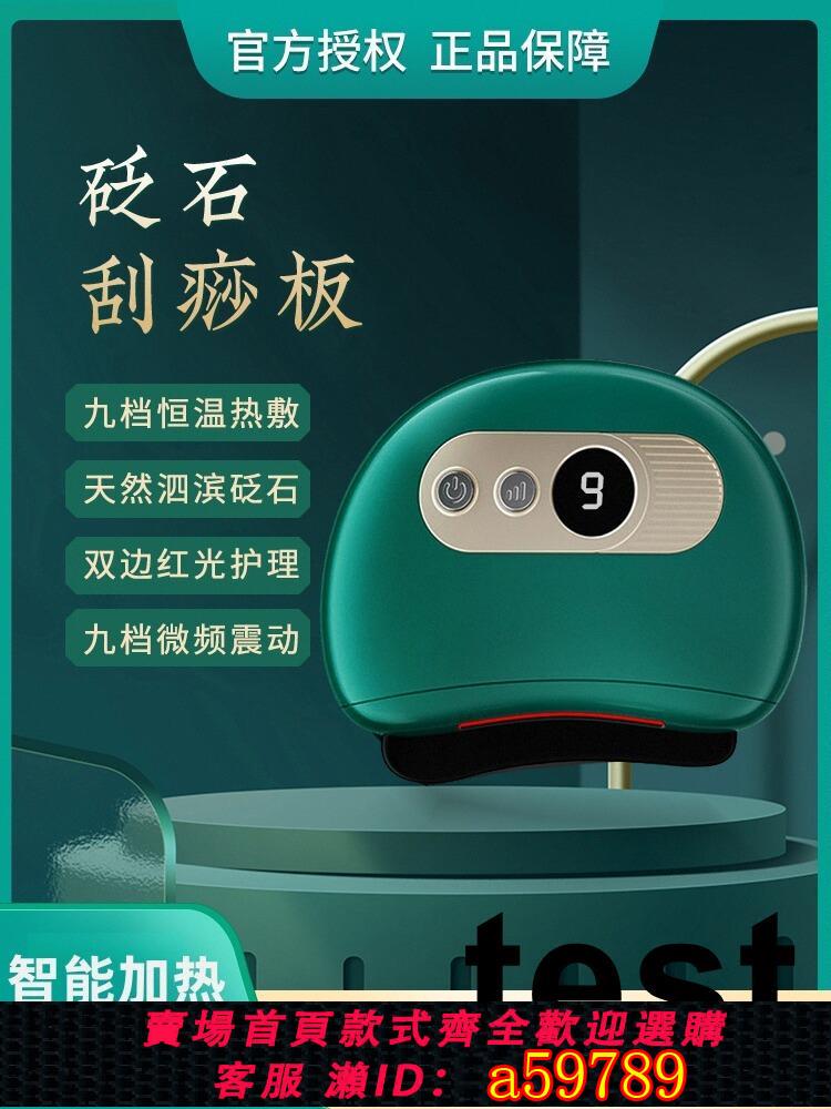 【臺灣公司 可打統編】電動加熱砭石刮痧板智慧熱敷按摩全身通用面部美容儀臉部提拉神器