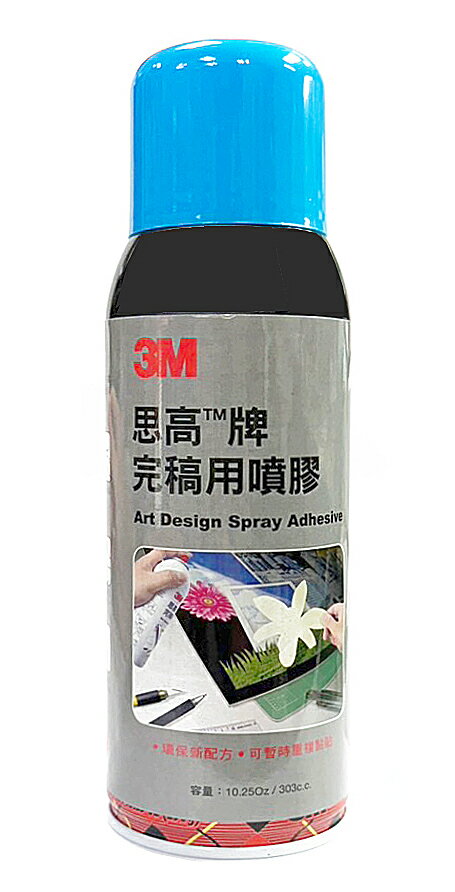 【文具通】已停產 僅剩庫存 3M 思高牌 完稿膠 可再貼噴膠 10.25oz 303ml L2020002