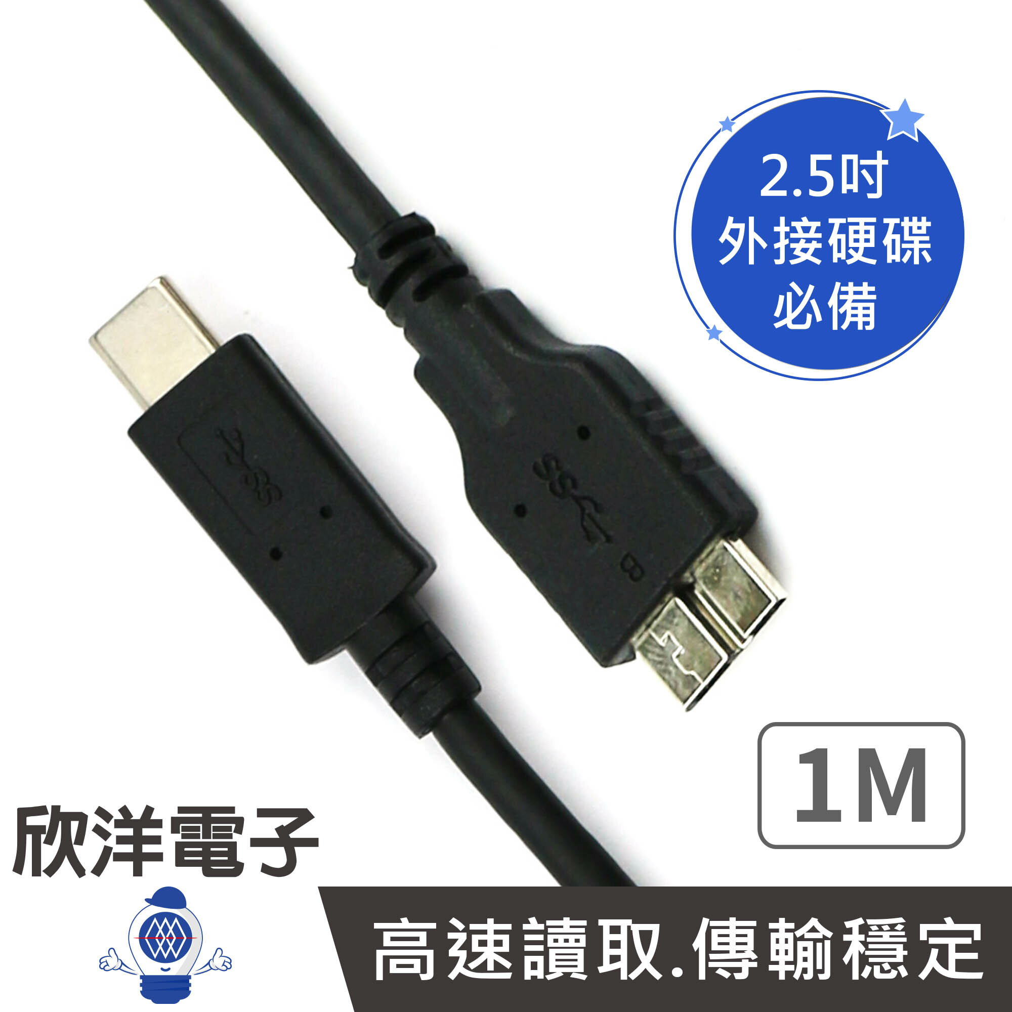 ※ 欣洋電子 ※ 傳輸線 Type C to Micro USB3.0 高速傳輸線 公對公 1M (TC058) 適用筆電 平板 手機 外接硬碟