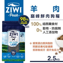 紐西蘭 Ziwi Peak 顛峰鮮肉狗糧-羊肉2.5kg