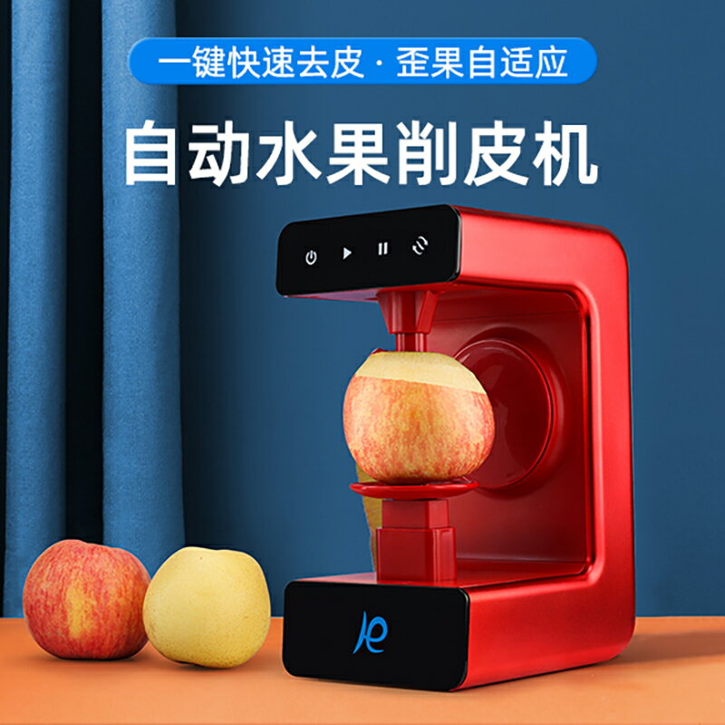 【臺灣公司 可開發票】新款電動自動水果削皮機家用便攜式多功能削皮器廚房專用削皮神器