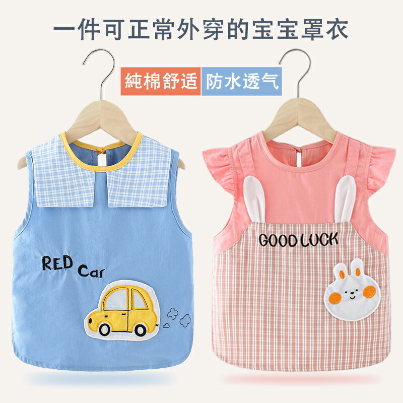 口水巾 造型圍兜 飯兜 寶寶罩衣夏季薄款棉製防水圍兜背心式圍兜寶寶吃飯罩衣幼稚園飯兜『cyd2161』