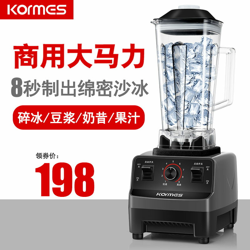 【臺灣公司 可開發票】破壁機商用奶茶店榨汁機家用沙冰機豆漿早餐店用破冰料理機冰沙機