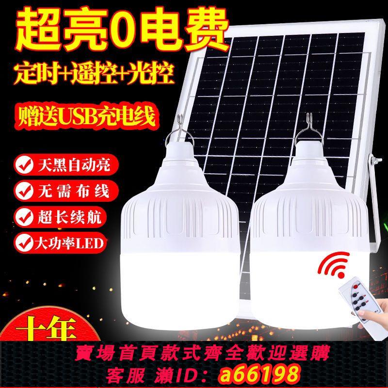 【臺灣公司 可開發票】太陽能照明燈家用庭院燈新農村LED照明戶外防水應急球泡釣魚擺攤