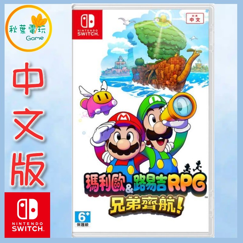 ●秋葉電玩●  Switch NS 瑪利歐＆路易吉RPG 兄弟齊航！-小凱電器-3C特惠商品