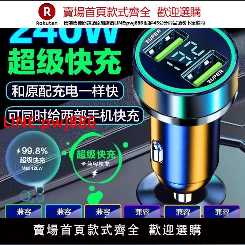 【臺灣公司 優質服務】新款車載充電器120w超級快充汽車點煙器轉換插頭一拖二手機用usb