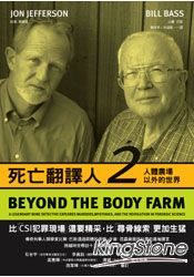 死亡翻譯人2：人體農場以外的世界