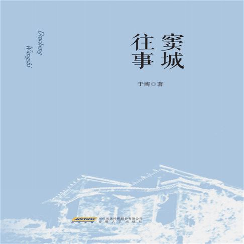 【有聲書】窦城往事 0