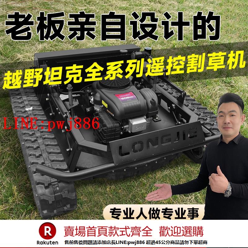 【諮詢客服驚喜多多】邁德恩遙控割草機履帶式全地形自動除草機家用小型農用打草機器人