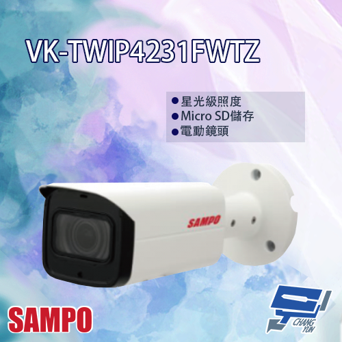 昌運監視器 SAMPO聲寶 VK-TWIP4231FWTZ H.265 4MP 星光級 電控變焦 紅外線 IP 攝影機【APP下單跨店最高22%點數回饋】