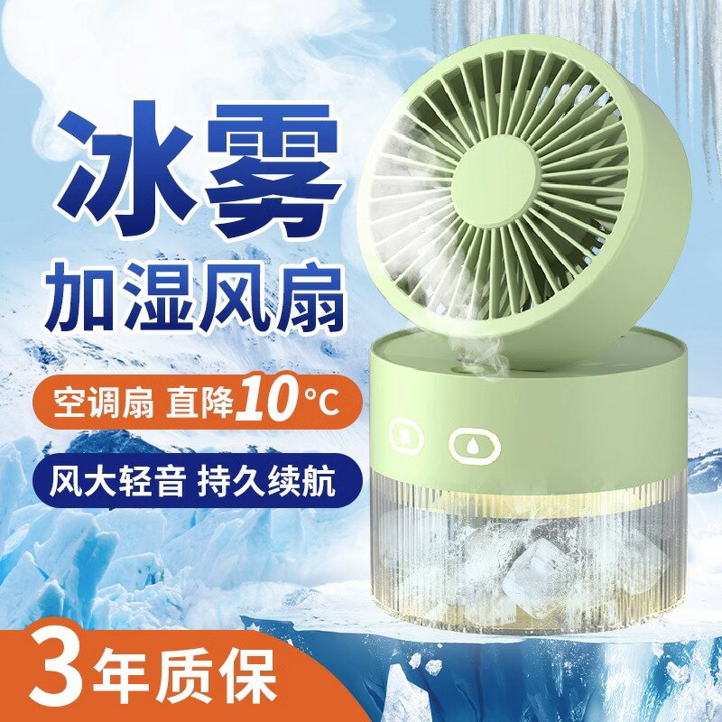噴霧小風扇usb靜音辦公室桌上學生宿舍床上便攜式家用迷你臺式桌面加濕強力製冷小型空