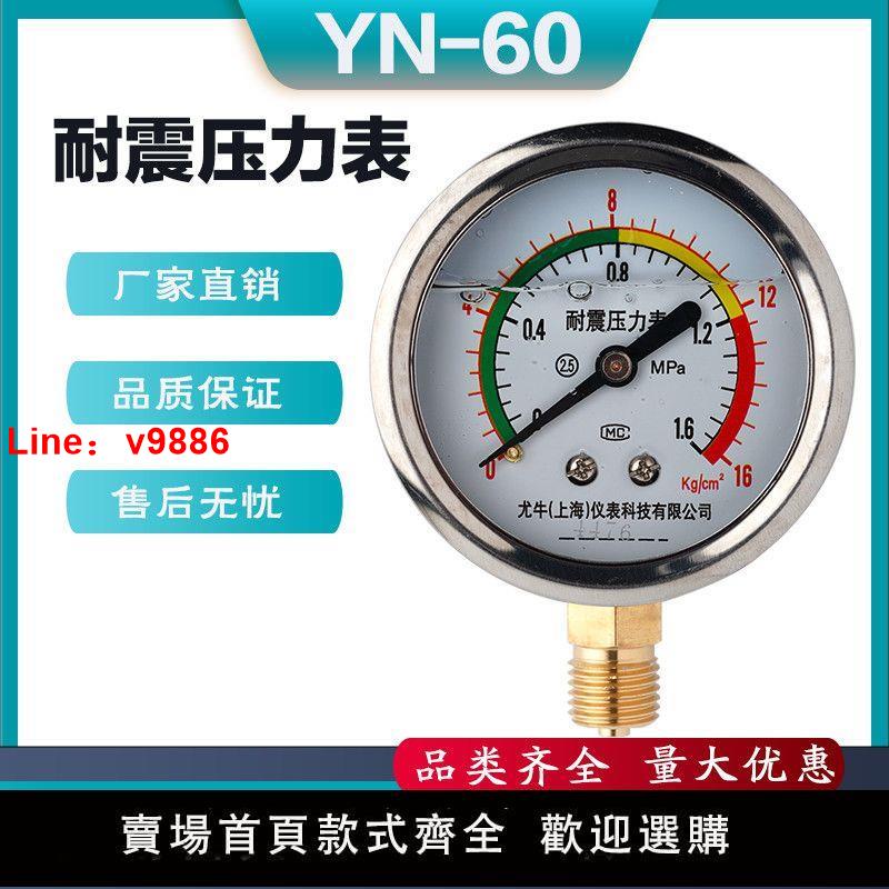 【臺灣公司 超低價】YN60耐震壓力表空壓機儲氣壓表水油液壓增壓氣泵打壓機防凍壓力表