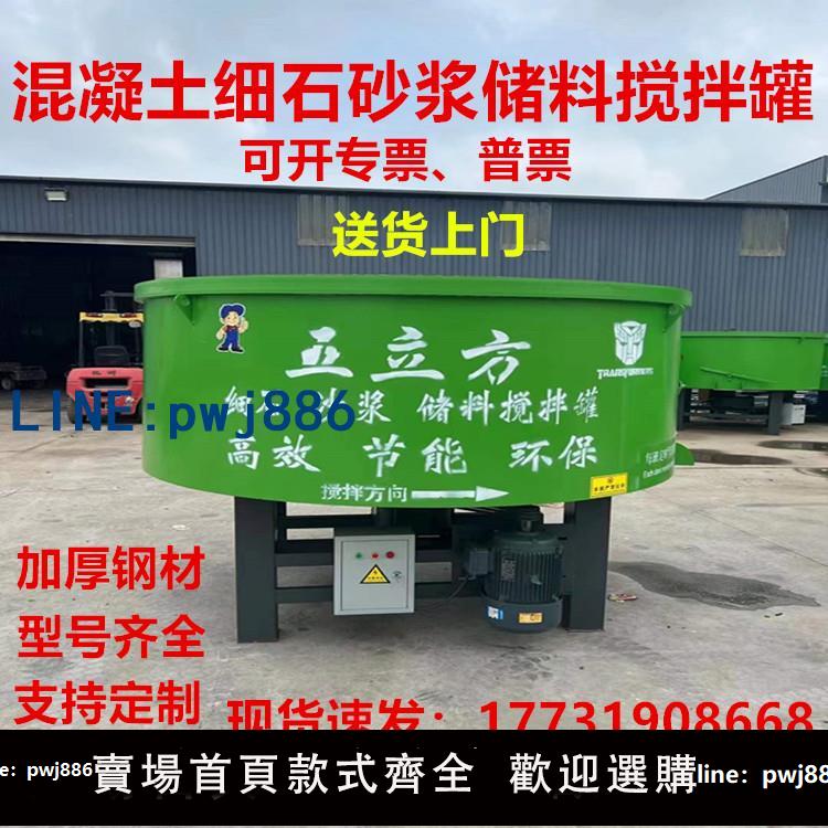 【店家補貼】儲料罐五立方混凝土儲存罐細石砂漿儲料攪拌罐大型立式平口攪拌機