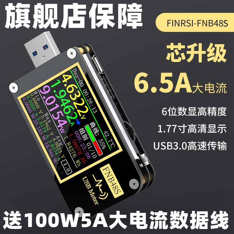 【台灣公司 超低價】FNIRSI-FNB48S USB電壓電流表多功能快充測試儀 QC/PD協議誘騙器