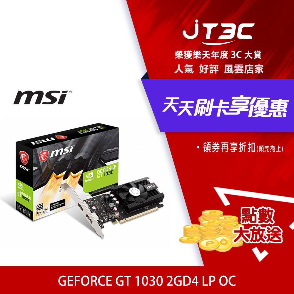 券折200+滿$199免運】MSI 微星GeForce GT 1030 2GD4 LP OC 顯示卡/NVIDIA 熱銷品| JT3C直營店|  樂天市場Rakuten