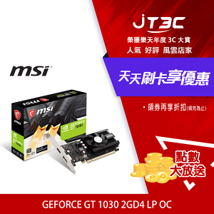 【最高22%回饋+299免運】MSI 微星 GeForce GT 1030 2GD4 LP OC 顯示卡/NVIDIA 熱銷品★(7-11滿299免運)