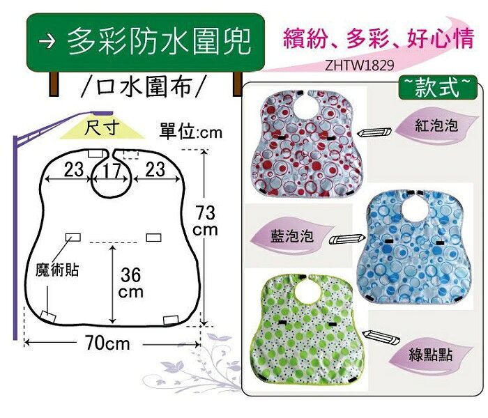 【海夫生活館】RH-HEF 多彩防水 口水圍布 可變身口袋圍兜 紅泡泡款(ZHTW1829) 3
