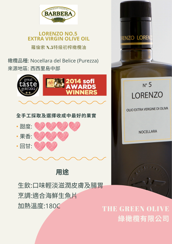 【綠橄欖】羅倫索N.5特級初榨橄欖油-500ml 2