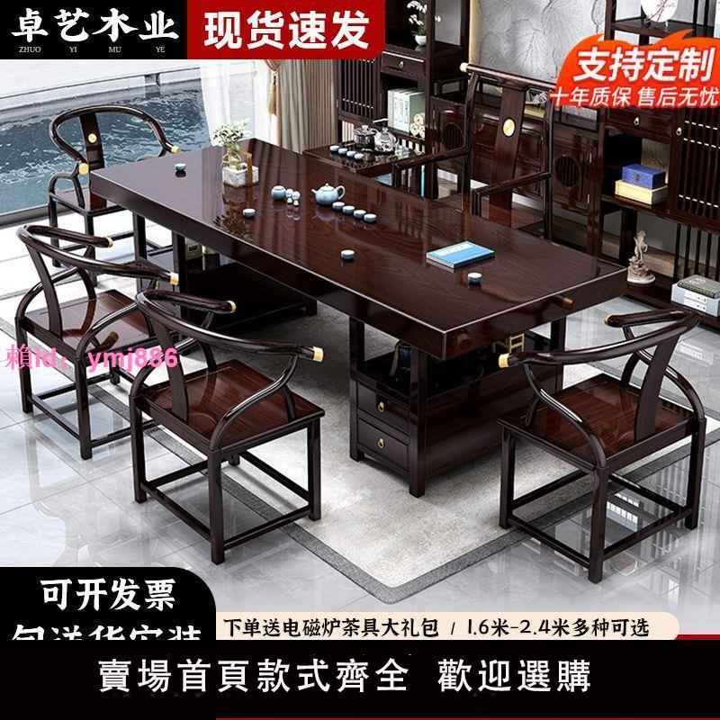 新中式黑黃檀實木大板茶臺茶桌椅組合辦公家用一桌五椅茶幾泡茶臺