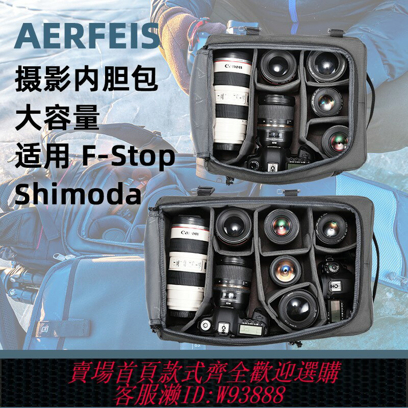 {臺灣公司貨 可打統編}阿爾飛斯相機內膽包大號防震隔層戶外登山包超大攝影鏡頭收納包適用於shimoda50pd內膽攝影袋專業微單保護包