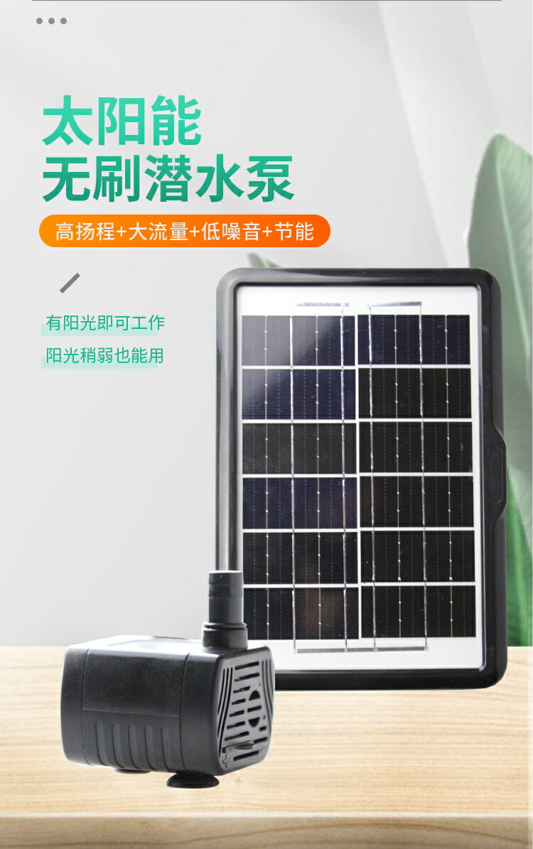 太陽能水泵USB無刷水泵造景潛水泵水池魚缸過濾循環增氧直流水泵 森馬先生旗艦店