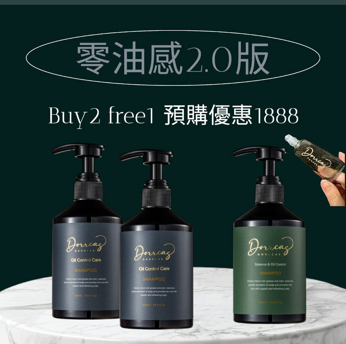 Dorrcas杜卡絲 零油感極度潔淨髮浴2.0版 500ml｜買2送2/贈漾光平衡髮浴+頭皮舒緩香氛霧滾珠隨身瓶